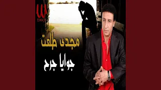              جوايا جرح دندنها