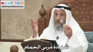       شهادة م ربي الحمام   عثمان الخميس دندنها