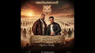 التريخ مزكرش جنود الاسد يمرض لايموت مصطفي وهادي الصغير تيم الابداع                دندنها