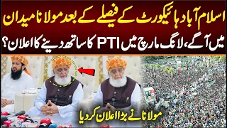 Maulana Fazl ur Rehman’s Powerful Speech|| “We will Protest With PTI? What Is Happening?