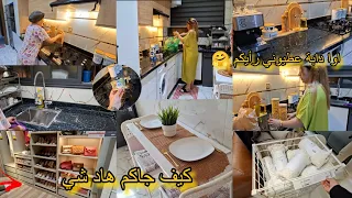 تبدلات عليا شوفو كيف رجعتها هاد نهار حداكيت بزاف روتين ديال القلب عامر جمعت داري وطيبت غذيوتي 