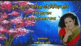 tumi janu ahiba ei nibir rati by queen das 