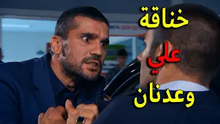 عدنان نزل ضرب بعلي ما رحمو بعد ما عرف انو غدر فيه وراح اخد جمال وهرب معو يا ترى شو رح يصير 