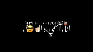 حالات واتس مهرجانات      عصام صاصا مهرجان جديد شاشة سوداء جامد معرفش اخاف من حد سندال في وقت الجد   دندنها