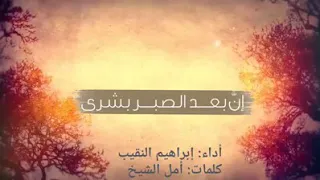 أيها الموجوع صبرا إن بعد العسر يسرا 