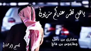 يا أهل قطر عندكم مزيون 