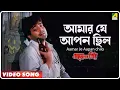 Download Lagu Aamar Je Aapan chilo | Praner Cheye Priya | Bengali Movie Song | Kumar Sanu