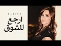 ارجع للشوق - إليسا | Elissa - Ergaa Lel Shoua