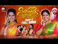 Download Lagu SIRIMALLE POOSINDI PART 2 FOLK SONG  || FULL SONG || RADHIKA || PAPPY || NAGAM PARSHURAM