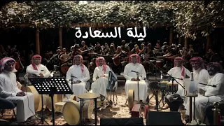 الفنان اصيل محمد   حسين اسمر   قروب السعادة      دندنها