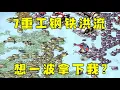 Download Lagu The Red Alert opponent exploded 7 heavy industries and produced tanks! MP3