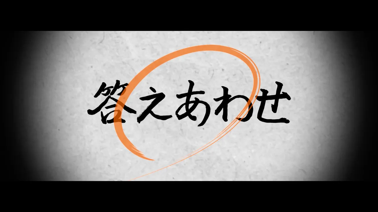 オメでたい頭でなにより - 「答えあわせ」 Short Music Video | “Check Our Last Answer”