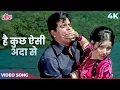 Download Lagu Hai Kuch Aise Ada Se Song | Mohammad Rafi Romantic Song | Jeetendra, Rakhi | Yaar Mera 1972