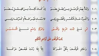 الجزري ة باب همز الوصل بصوت الشيخ ايمن سويد 