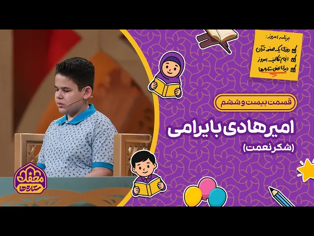 ⁣⭐ محفل ستاره ها | قسمت بیست و پنجم | امیرهادی بایرامی