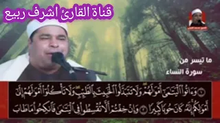 ابداع وروعة الشيخ محمد الليثي آخر سورة آل عمران  ابداع وروعة الشيخ محمد الليثي آخر سورة آل عمران