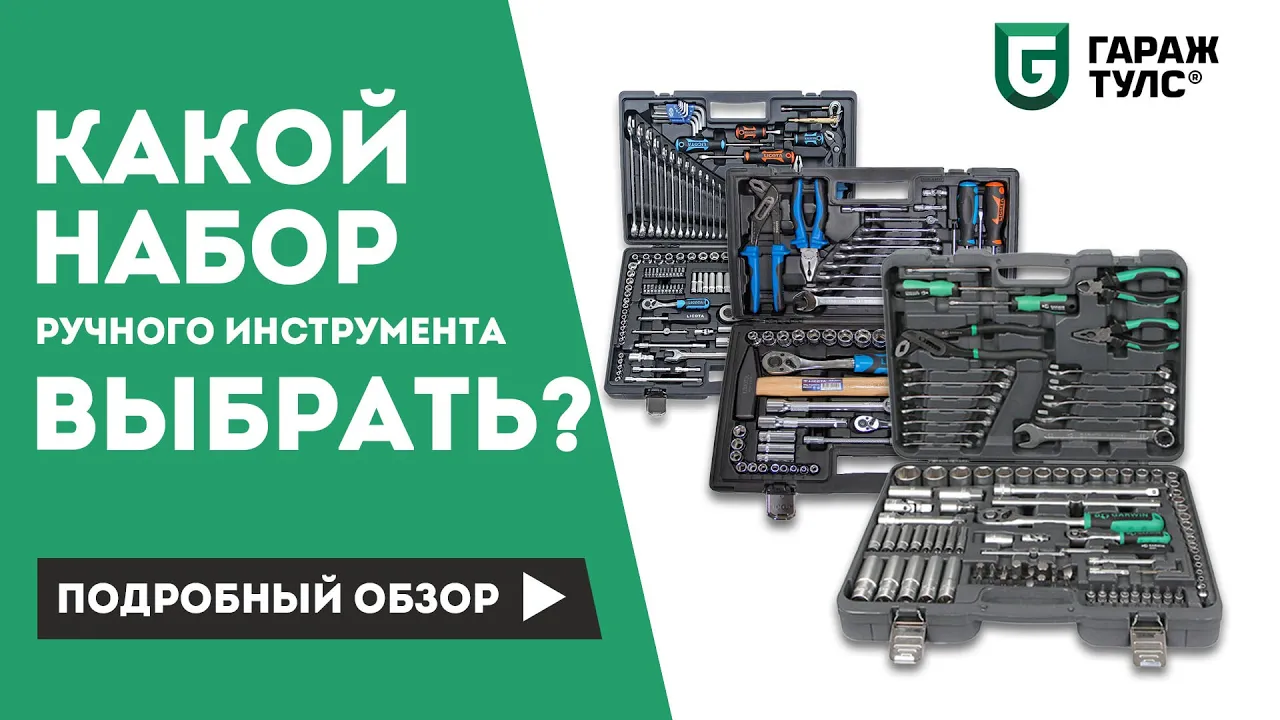 Набор ручных инструментов 1/4" и 1/2" 6 гр. 115 предметов GARWIN PRO ...
