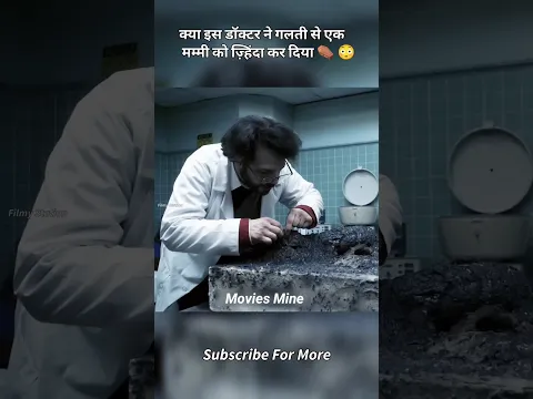 लाखों साल पुरानी मम्मी वापस से जिंदा हो गई 🤯 #shorts