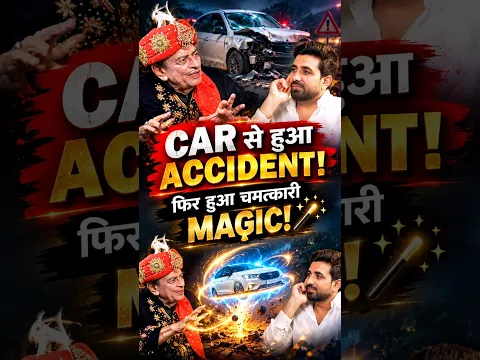 CAR से हुआ ACCIDENT! 😱 फिर हुआ चमत्कारी MAGIC 🪄 | Jadugar Samrat Shankar