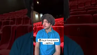 وحدة اوروبية و زوجها داخل السينما و شافو شي مرعب 