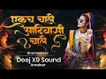 Lagu एकच चाले आदिवासी चाले | Ekch Chale Aadiwasi Chale | Deej X9 RemiX