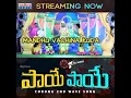Download Lagu #PaayePaayeCoronaSong #CoronaSecondWaveSong