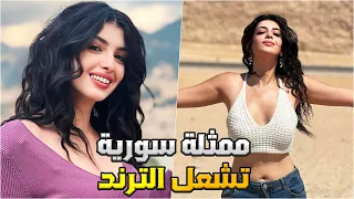 الممثلة الشابة سارة بركة تشعل الترند بعد ظهورها الاخير 
