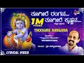 Download Lagu Thoogire Rangana | Kannada New Lyrical Video | Dr. Vidyabhushana | Shri Purandara Dasaru