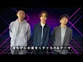 Omoinotake『Gravity』解禁！森崎ウィン×向井康二W主演映画『LOVE SONG』主題歌MVついに公開！#gravity #森崎ウィン