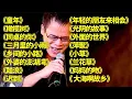 Lagu 童年回忆u003C童年u003Eu003C橄榄树u003Eu003C同桌的你u003Eu003C三月里的小雨u003Eu003C乡间的小路u003E