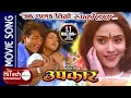 Download Lagu Jaba Chalchha Timro Rup Ko hawa | Upakar Nepali Movie Song | Shri Krishna Shrestha | Niruta Singh
