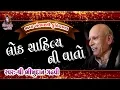 Download Lagu Kutiyana Santvani || Bhikhudan Gadhvi || Loksahitya Ni Vaatu