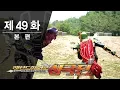 Download Lagu Legend Heroes - Episode 49 - Expedition Memorial
