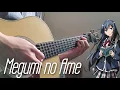 Oregairu Season 3 OP - Megumi no Ame (FingerStyle Guitar Cover)