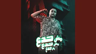 مش جدع دندنها