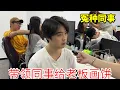 Download Lagu 听说公司员工上班不公干活！竟是冤种同事给老板画大饼！同事：你养我们几个月我们之后免费给你打工！【李什么闯】