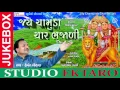 Download Lagu Jay Maa Chamunda Char Bhujali I Hemant Chauhan I Devotional I 2017 I Studio Ektaro