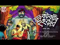 Download Lagu হাড়কটকটির হুংকার |দমফাটা হাসির গল্প | Gram Banglar Bhuter Golpo |Horror Comedy | Bengali Audio Story