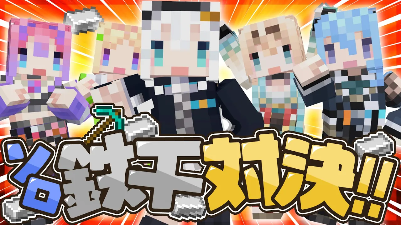 【#ホロ鉄千】?鉄を１０００個集めるまで終われないソロ対決?【白上フブキ/ホロライブ】