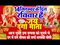 Download Lagu Live रविवार स्पेशल :- आज के दिन दुर्गा माँ की यह वंदना सुनने से माता सभी मनोकामनायें पूर्ण होती है |