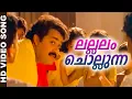 Download Lagu ലല്ലലം ചൊല്ലുന്ന | Malayalam Movie HD Video Song | Vietnam Colony | Mohanlal | K. J Yesudas
