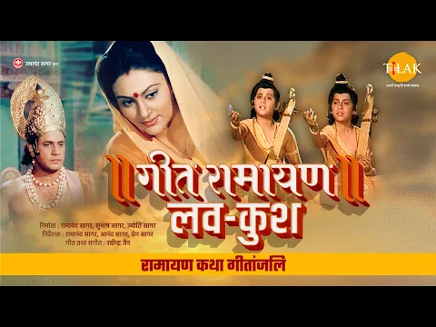 Geet Ramayan Luv Kush Movie Tilak