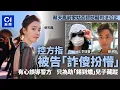 Download Lagu 蔡天鳳前家姑案　控方指被告詐儍扮懵阻錫到燶兒子被捕　9.30裁決｜01新聞｜蔡天鳳｜名媛｜區域法院｜警方｜阻差辦公