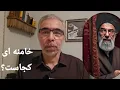 Download Lagu یک سوال ساده: خامنه ای کجاست؟