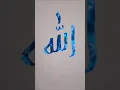 Download Lagu Allah name modern arabic calligraphy #art #allah #shorts #shortsfeed #shortsviral #magical