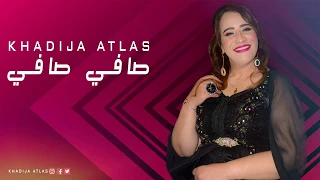 Khadija Atlas Safi Safi Official Audio خديجة أطلس صافي صافي 
