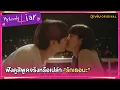 Download Lagu ฟังดูสิพูดจริงหรือเปล่า \