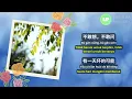 wu tiao jian wei ni《无条件为你》【Lagu Mandarin】- Fish Leong [SubIndo/Pinyin Lyric & terjemahan]