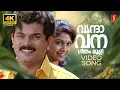 Download Lagu Vrindavana Geetham Mooli 4K Video Song | Manyanmar | Mukesh | Ramya Krishnan | KG Markose | Minmini