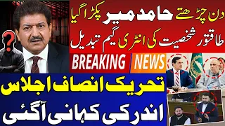 đ„ Hamid Mir Under Fire: Gulberg Greens Farmhouse Questions Explained